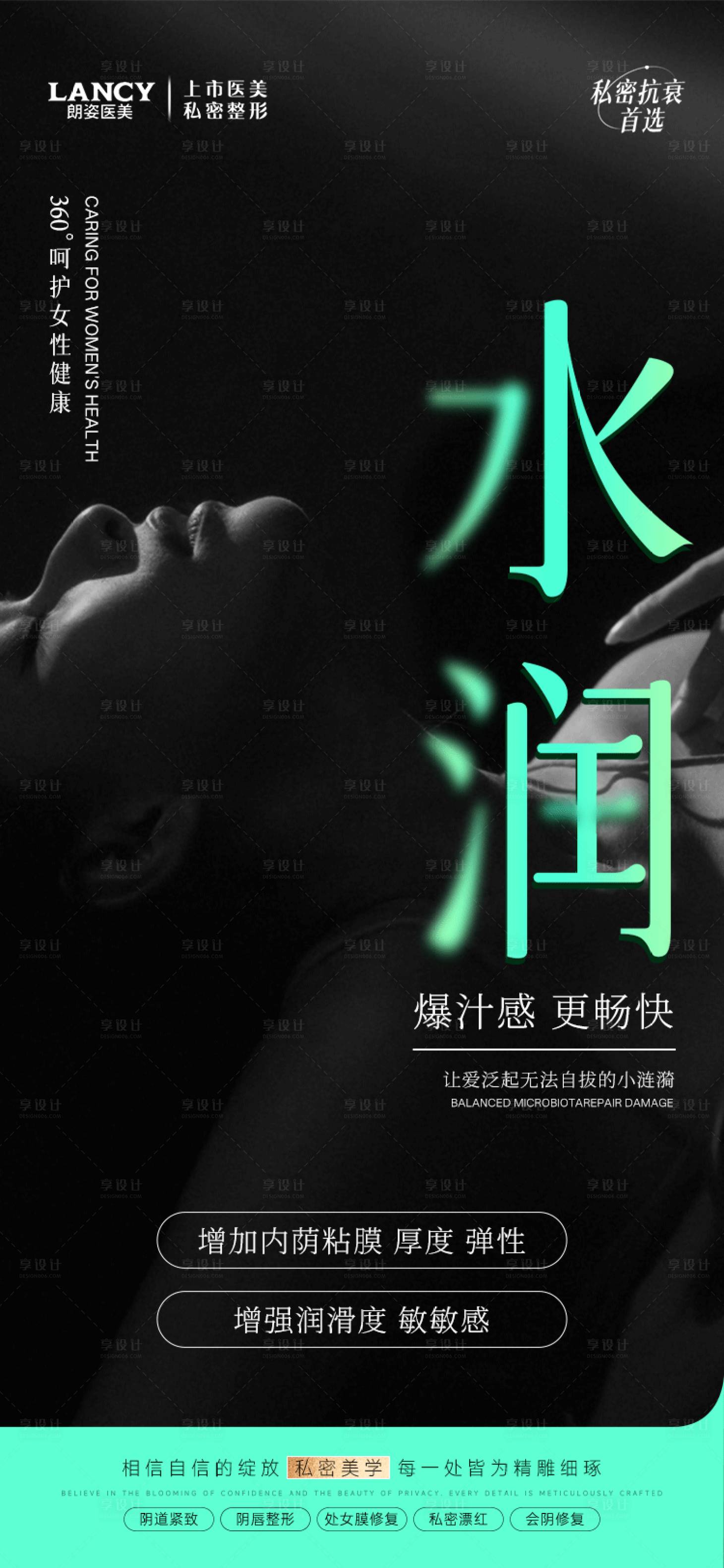 源文件下载【享设计】搜索编号：17550032004761649【私密医美活动海报】