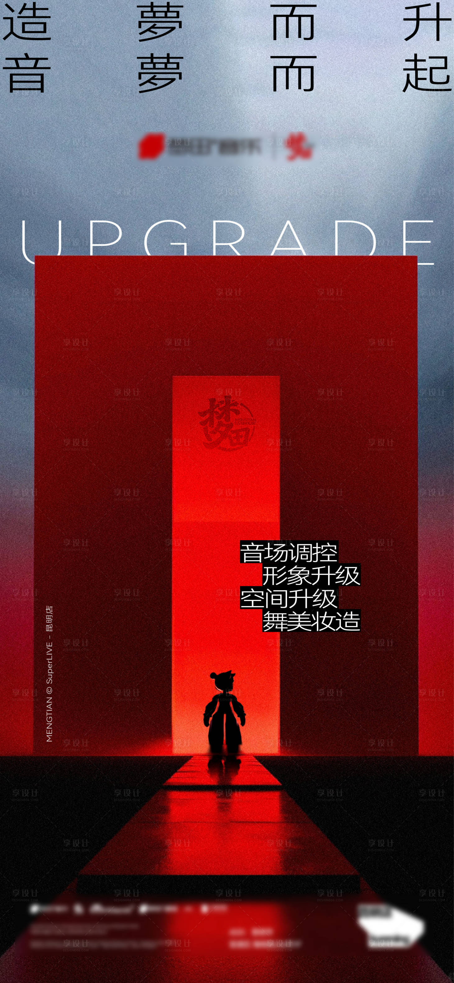 源文件下載【享設計】搜索編號：86300032109778378【酒吧夜店品牌舞美概念升級重塑改造】