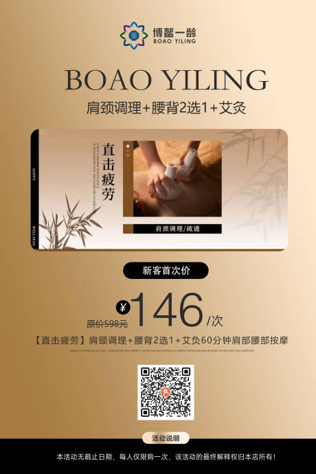 源文件下载【医美活动项目海报】编号：76870031909436107