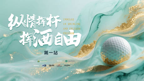 源文件下載【高爾夫春季比賽背景】編號：21610031778238633