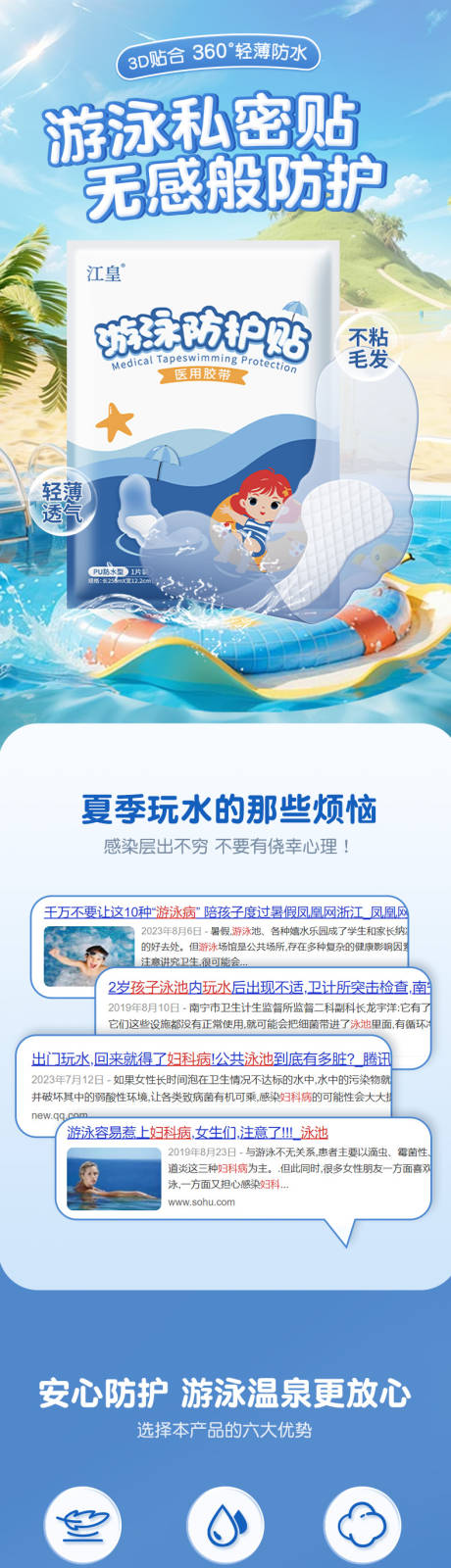 源文件下载【享设计】搜索编号：12900031912294529【游泳私密贴详情页】