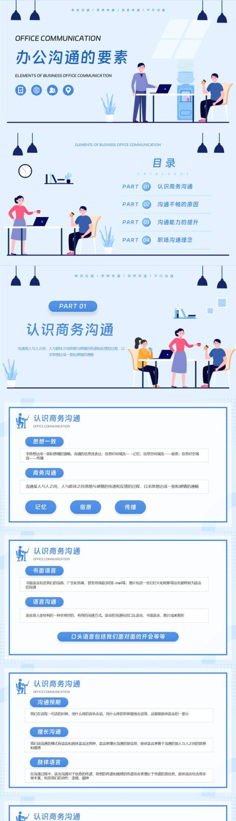 源文件下载【商务汇报】编号：86460031719827975