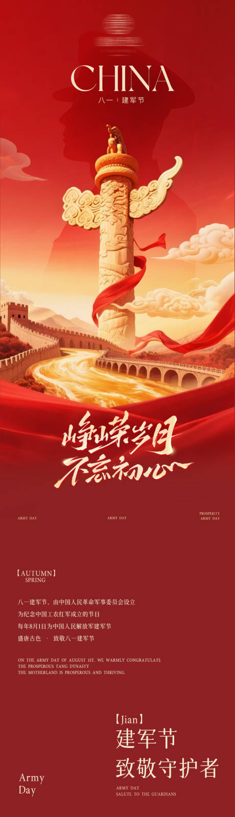源文件下载【享设计】搜索编号：30370032110266682【八一建军节专题设计长图公众号】