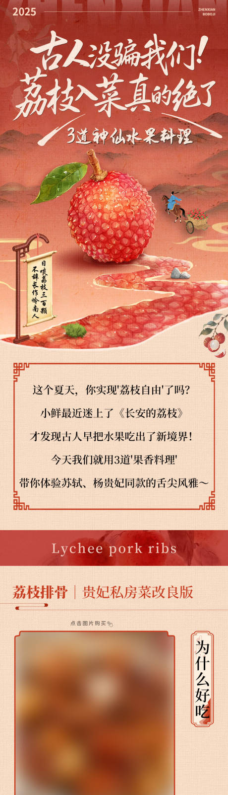 源文件下載【享設(shè)計】搜索編號：45140032148761254【荔枝美食微信公眾號長圖專題設(shè)計】