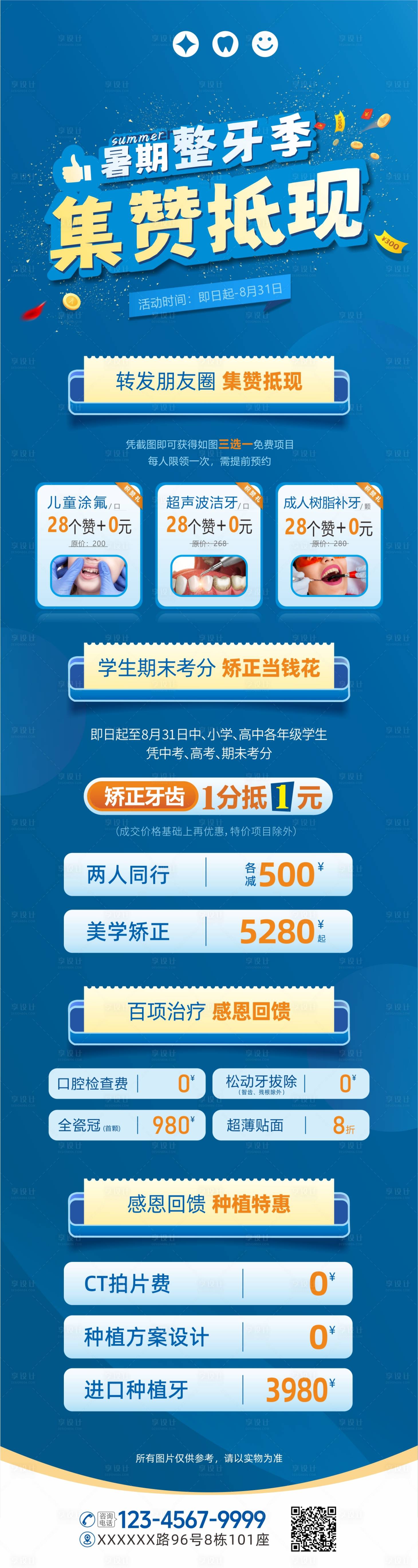 源文件下載【享設計】搜索編號：37360031858684951【口腔暑假看牙集贊促銷優惠海報】