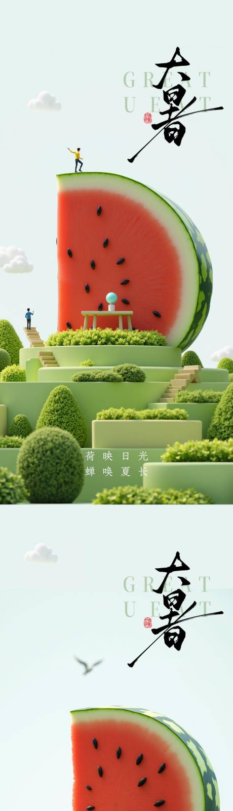 源文件下載【享設計】搜索編號：45520031997788451【大暑節氣系列海報】