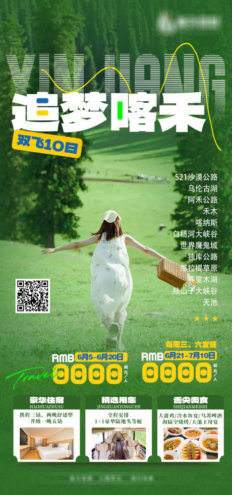 源文件下載【享設計】搜索編號：30910031975261253【新疆喀禾旅游海報 】
