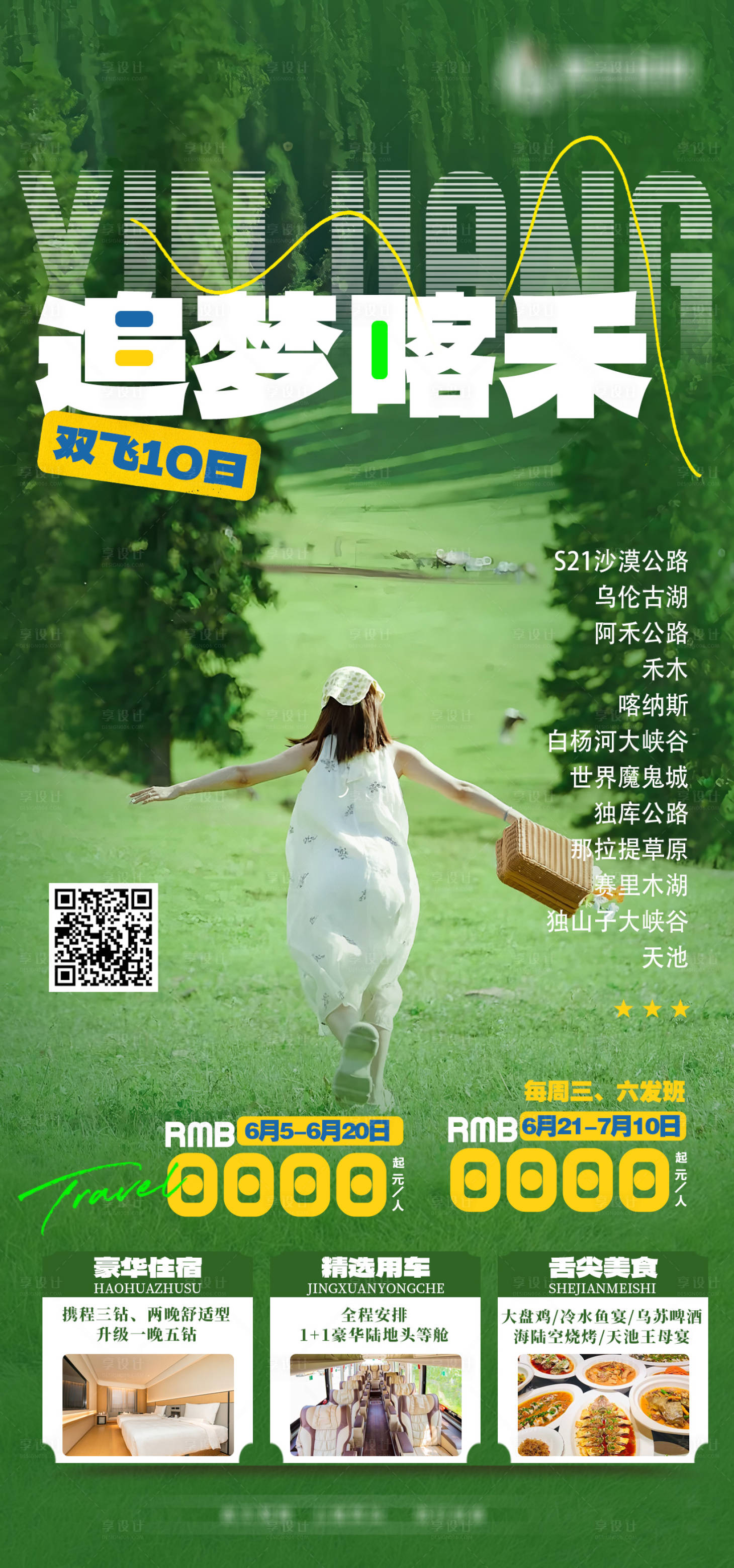 源文件下載【享設計】搜索編號：30910031975261253【新疆喀禾旅游海報 】