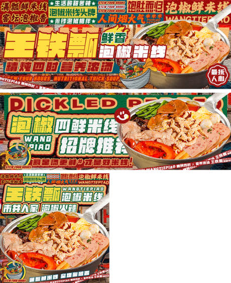 源文件下载【餐饮外卖平台设计铁瓢米线店铺招牌】编号：15770031936867309