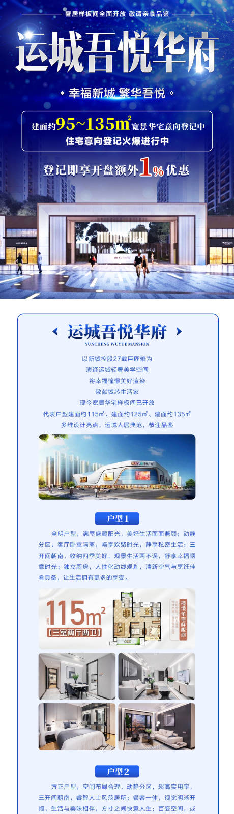 源文件下载【享设计】搜索编号：64010031895354868【地产房产行业落地页】