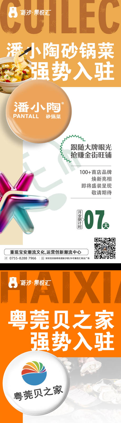 源文件下载【购物中心商场商户入驻海报】编号：50810031950808452