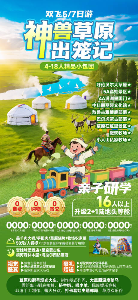 源文件下载【享设计】搜索编号：77220032068529543【神兽草原出笼记】