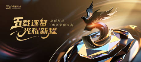 源文件下載【享設計】搜索編號：99100031763689290【5周年慶背景板】