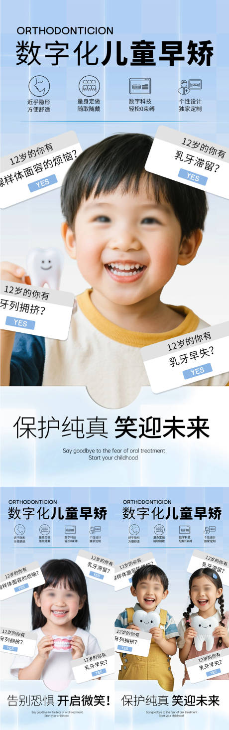 源文件下载【享设计】搜索编号：83950032101929760【儿童早期矫正海报】