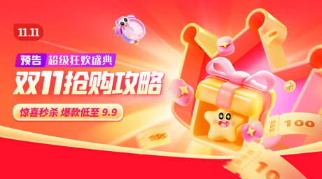 源文件下载【3D双11电商购物产品营销banne】编号：71160031755475380