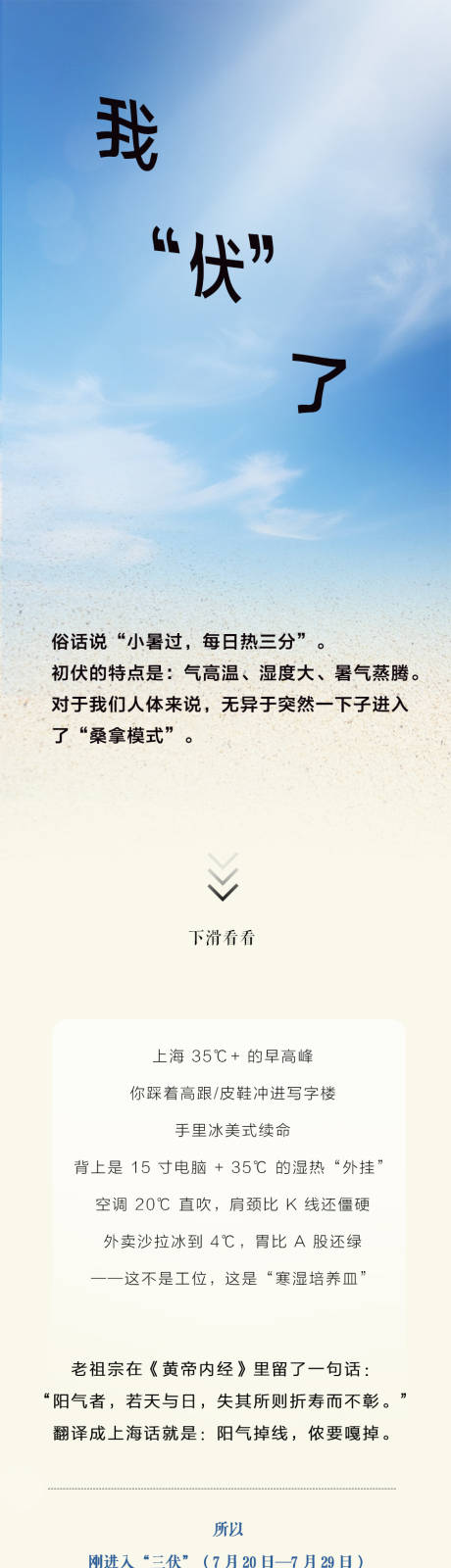 源文件下載【享設計】搜索編號：76640032209315790【養生公眾號長圖專題設計】