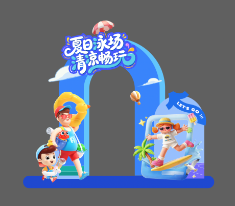 源文件下载【夏天暑假活动嘉年华美陈】编号：19370031827434510