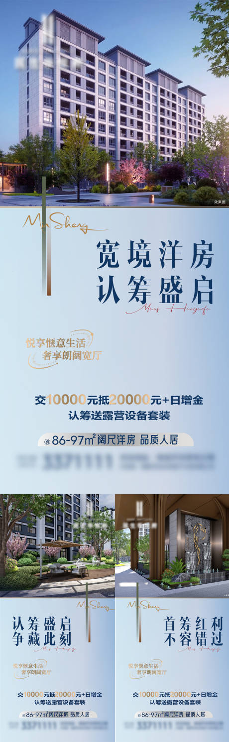 源文件下载【地产品质新项目认筹亮相海报】编号：35330031935671483