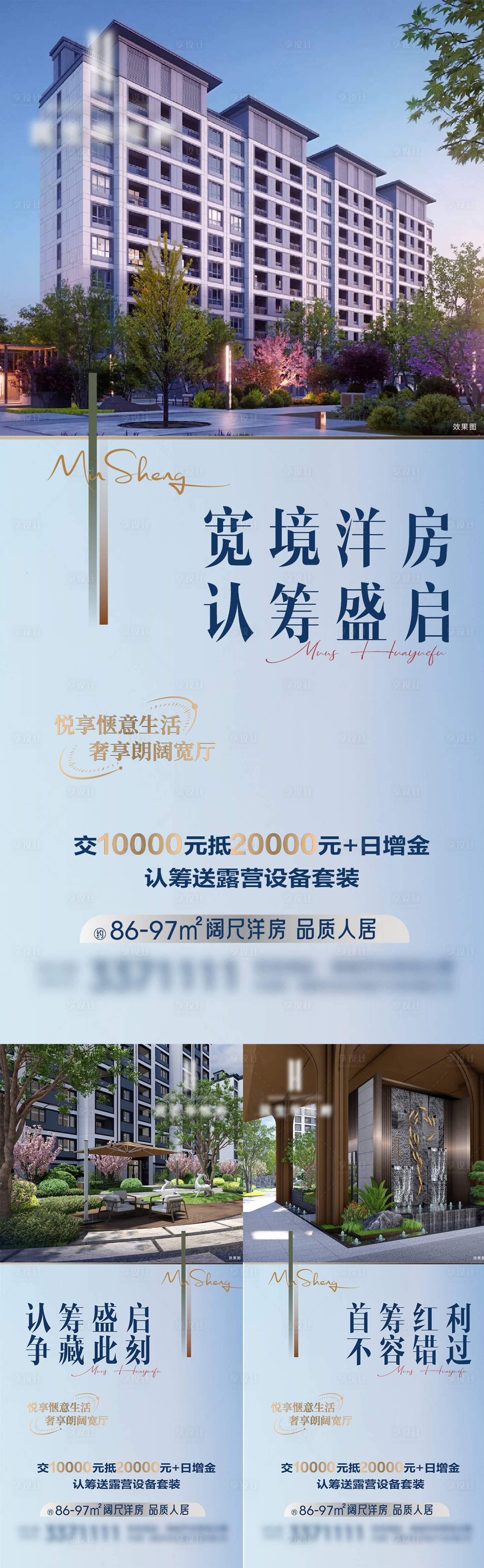 源文件下載【享設計】搜索編號：35330031935671483【地產品質新項目認籌亮相海報】