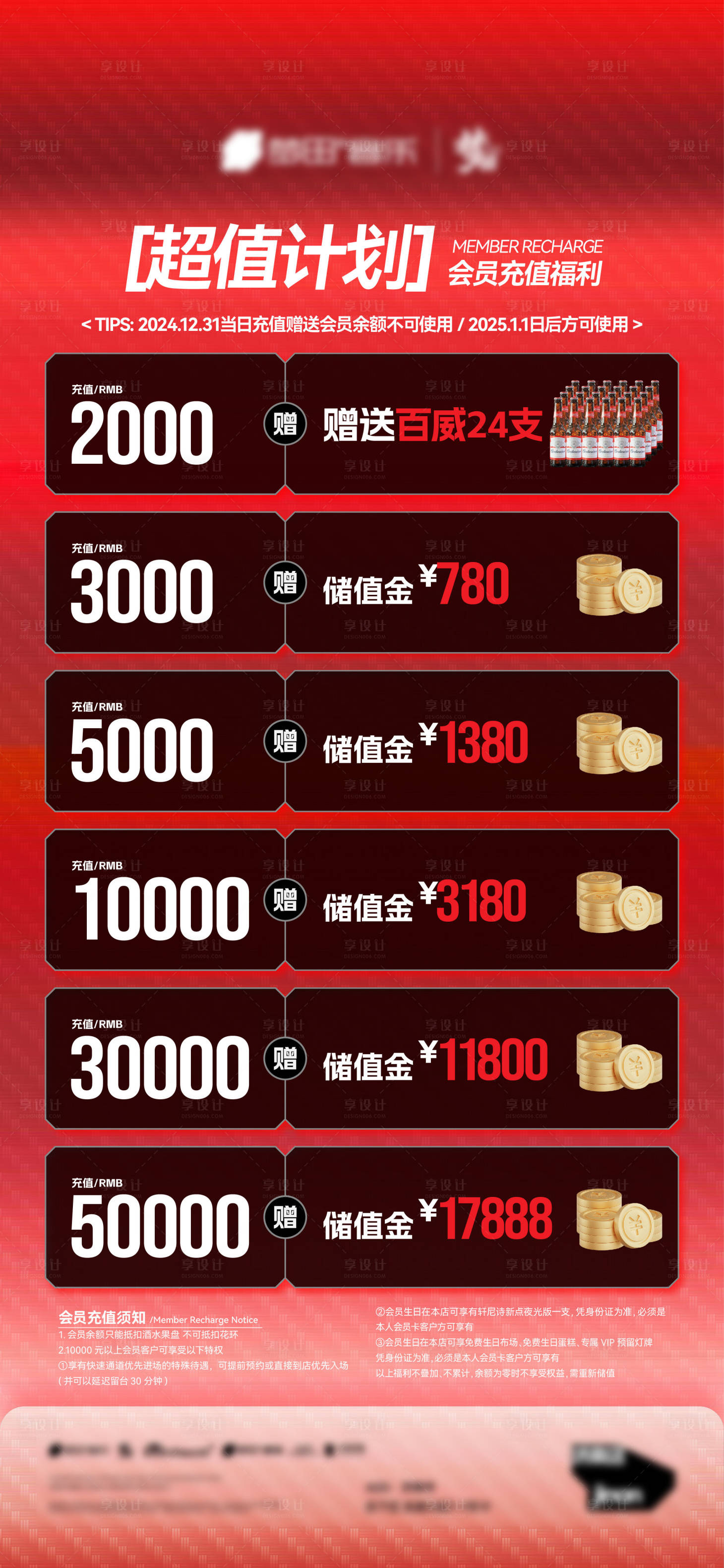 源文件下載【享設計】搜索編號：11000032108867988【酒吧夜店會員充值海報】