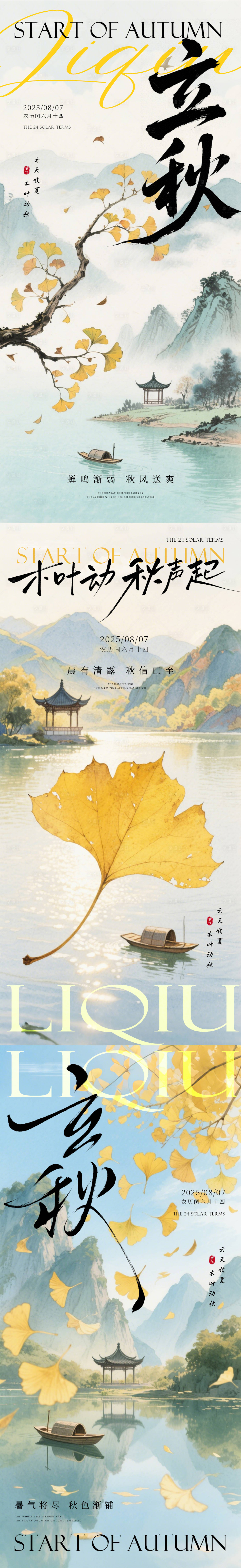 源文件下载【享设计】搜索编号：54560032104795847【立秋海报】