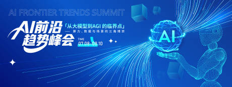 源文件下载【AI前沿趋势峰会背景板】编号：96570031748914598
