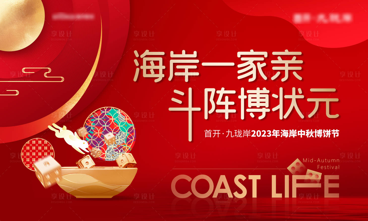 源文件下載【享設(shè)計(jì)】搜索編號(hào)：85330032033912368【中秋博餅主畫面】