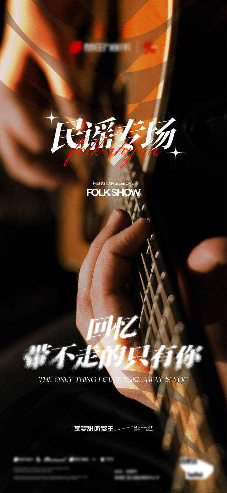 源文件下載【享設計】搜索編號：55110032069178879【酒吧早場livehouse民謠專場】