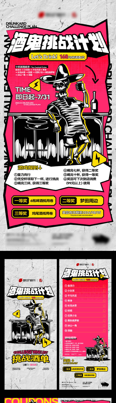 源文件下载【酒吧夜店酒鬼挑战计划主题系列海报】编号：65800032110285344