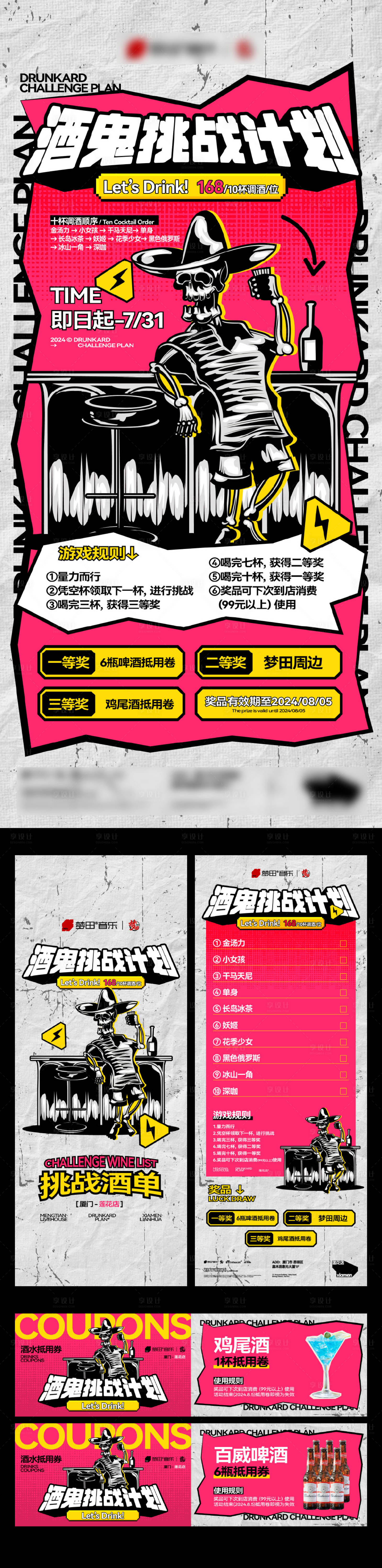 源文件下載【享設計】搜索編號：65800032110285344【酒吧夜店酒鬼挑戰計劃主題系列海報】