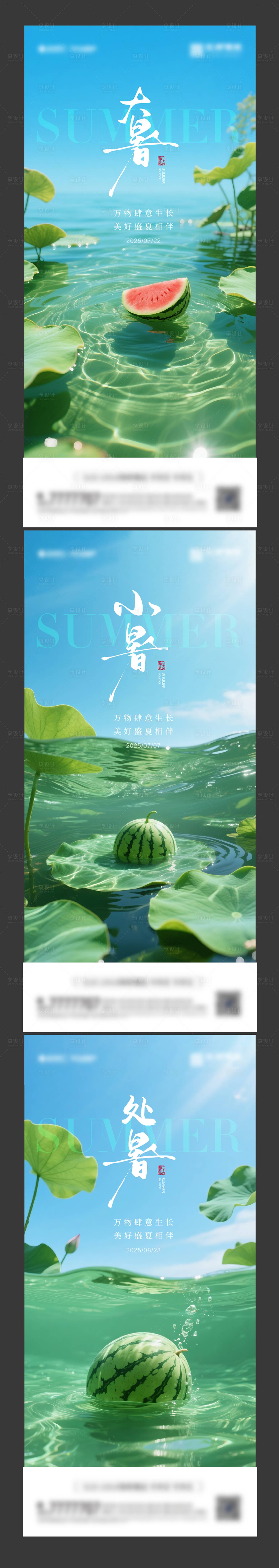 源文件下载【享设计】搜索编号：11950032009792027【大暑海报】