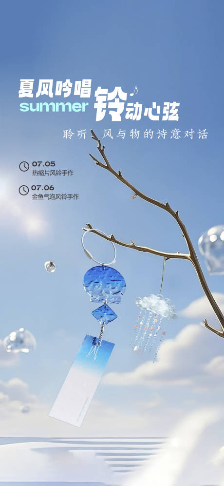 源文件下載【風玲手作活動海報】編號：65730031806065636