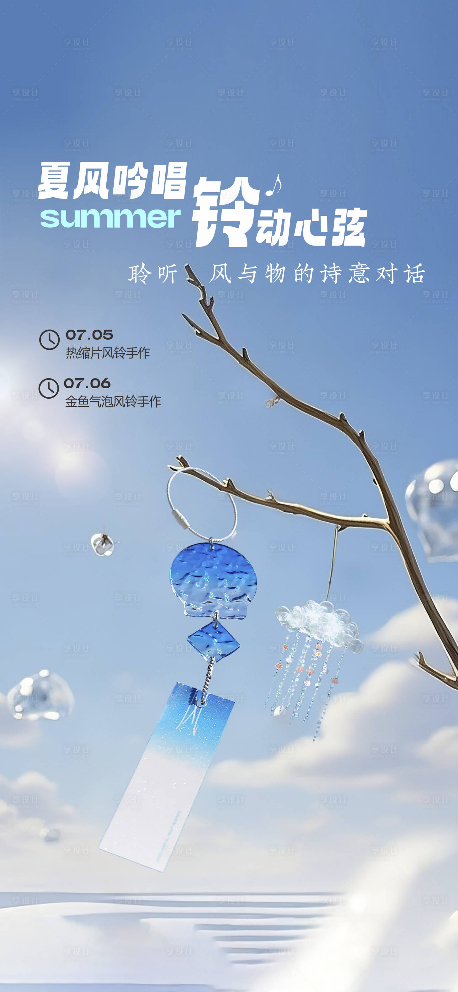 源文件下载【享设计】搜索编号：65730031806065636【风玲手作活动海报】