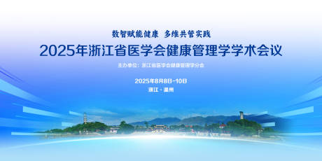 源文件下載【享設計】搜索編號：43600031973396592【健康管理大會】
