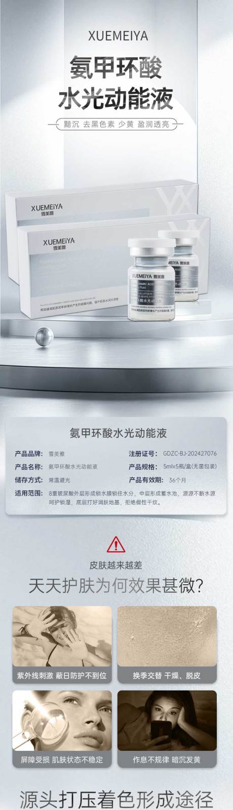 源文件下载【银水光 护肤品详情页】编号：73910031226874942