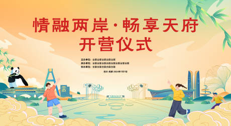 源文件下载【夏令营插画展板】编号：83100031813408497