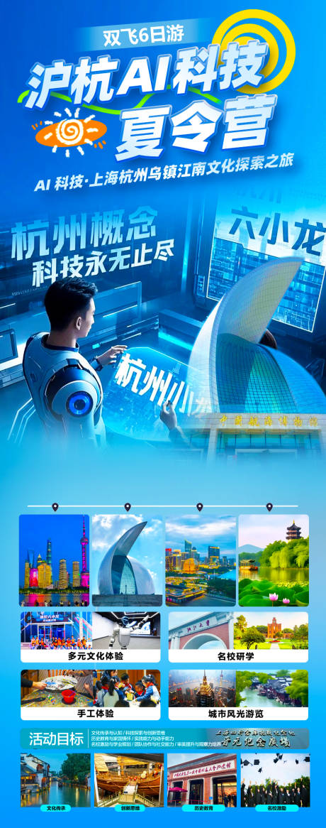 源文件下载【上海杭州乌镇江南文化探索海报】编号：45480031759614692