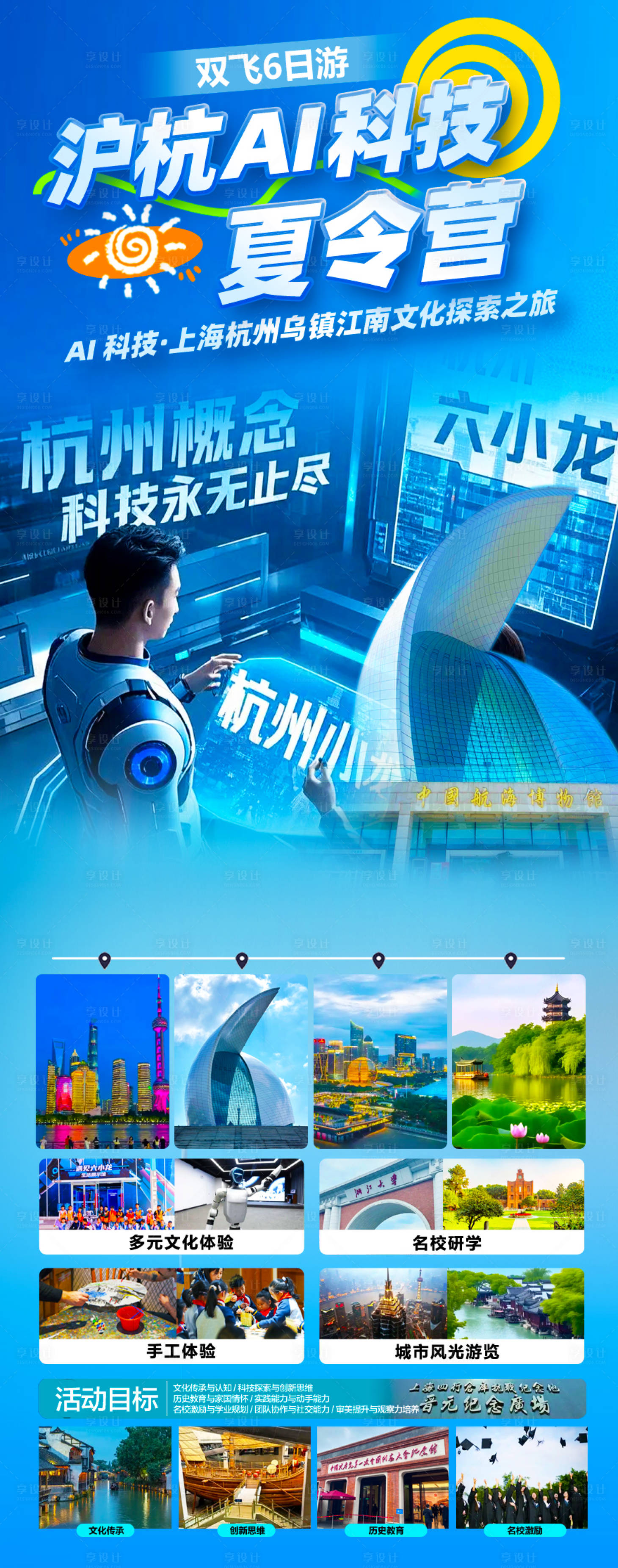源文件下載【享設計】搜索編號：45480031759614692【上海杭州烏鎮江南文化探索海報】