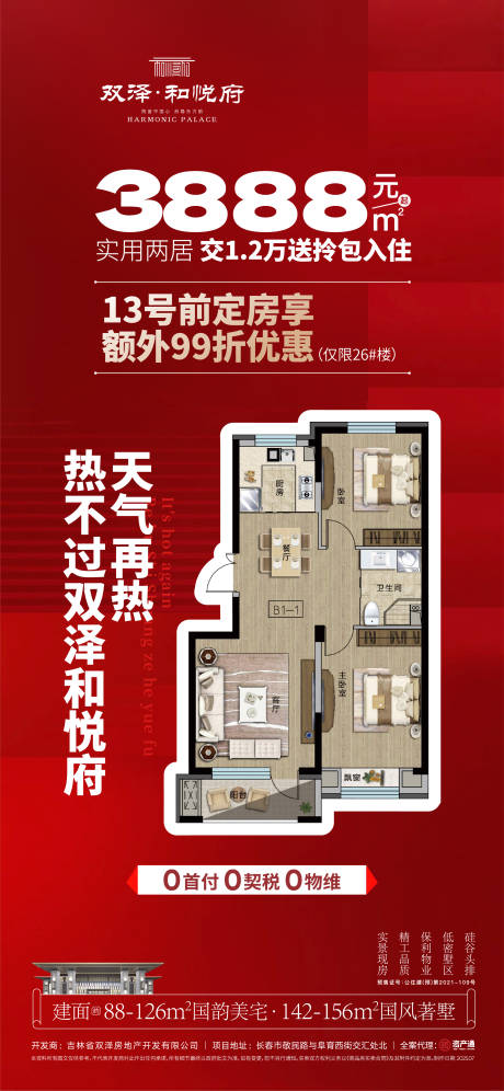 源文件下载【政策海报】编号：38630031999888942