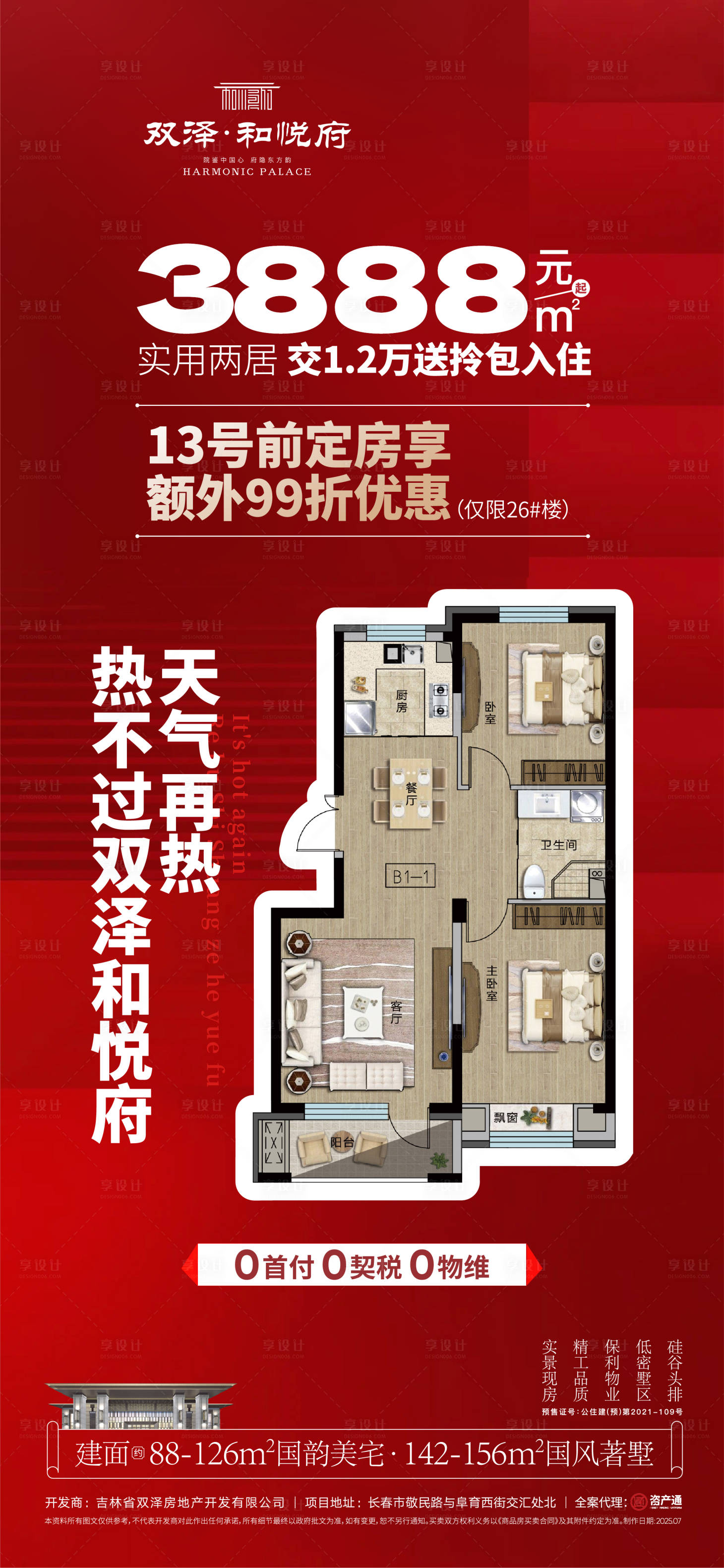 源文件下载【享设计】搜索编号：38630031999888942【政策海报】