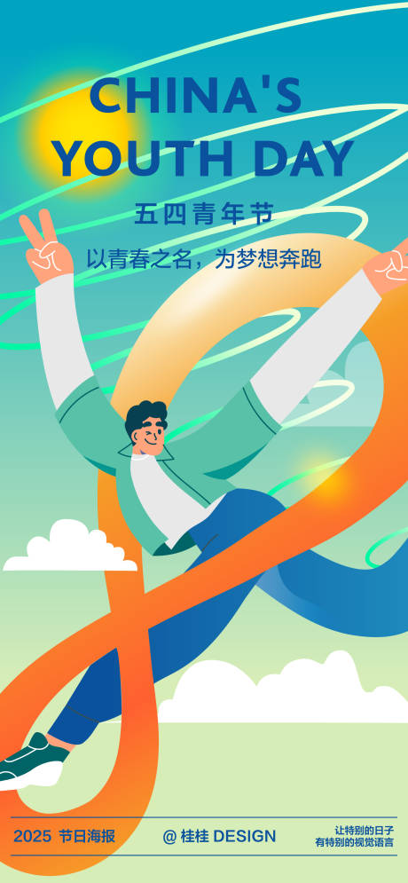 源文件下載【五四青年節(jié)海報 】編號：36560031802295156