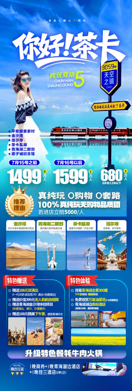 源文件下载【享设计】搜索编号：85720032181893787【甘青旅游长图】