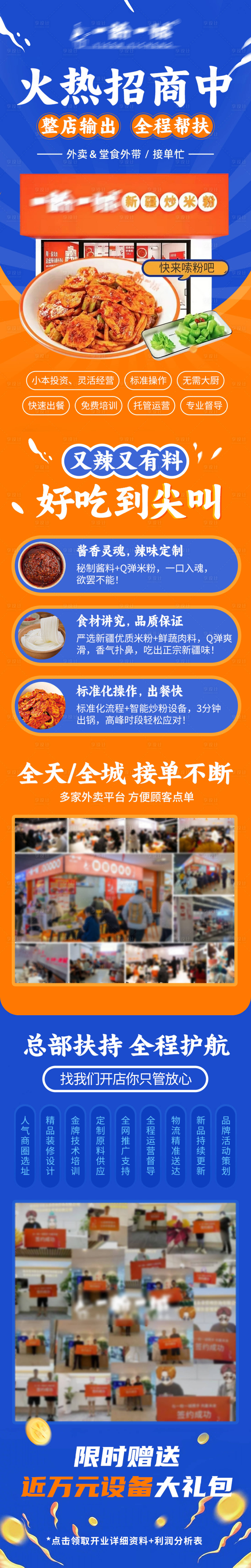 源文件下載【享設計】搜索編號：82710031751723276【餐飲行業招商加盟落地頁】