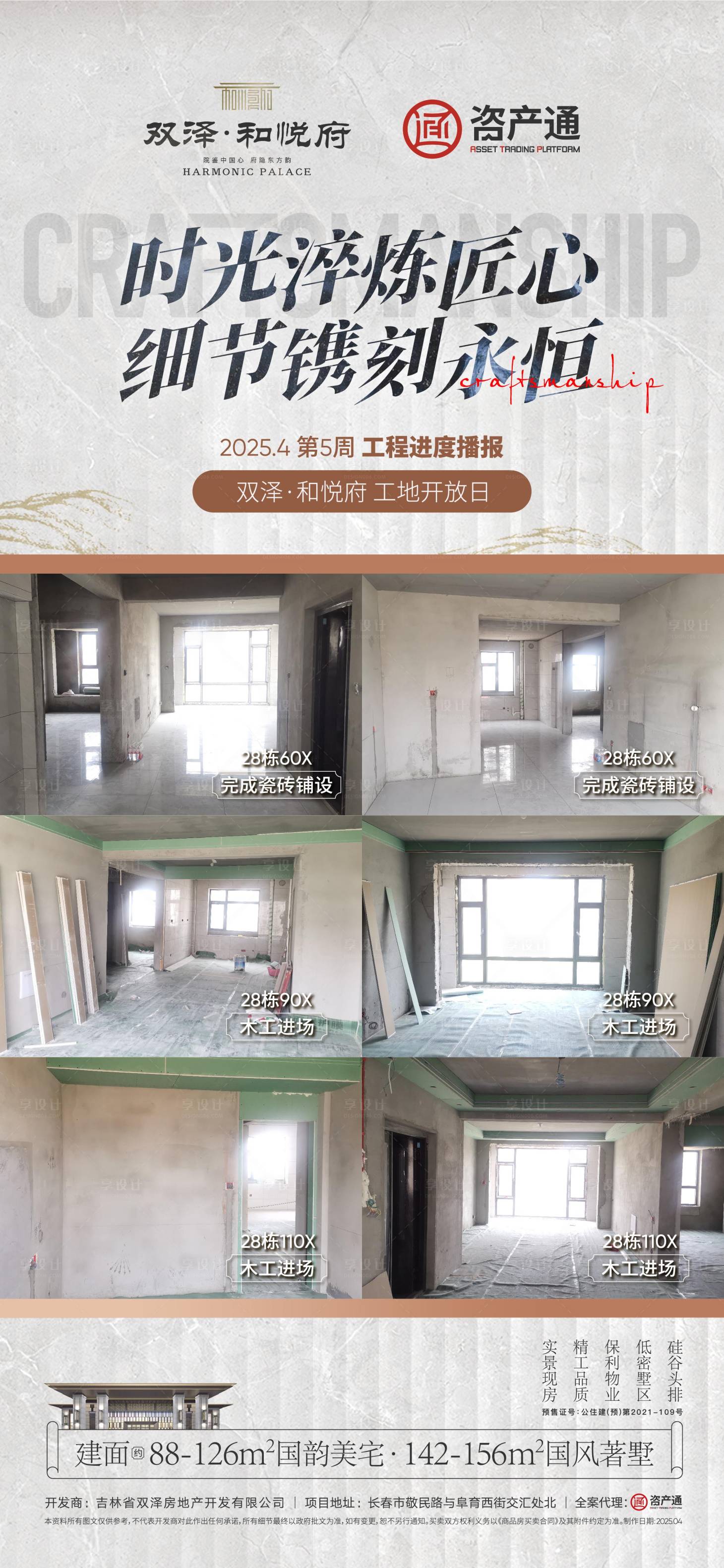 源文件下载【享设计】搜索编号：44180031986428834【工地开放日】