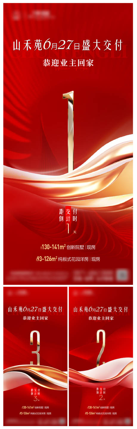 源文件下载【享设计】搜索编号：82530032156999866【地产倒计时海报】