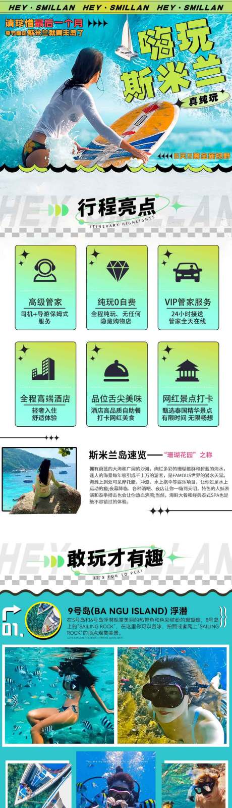 源文件下載【享設計】搜索編號：65000032122325505【泰國斯米蘭旅游詳情頁】