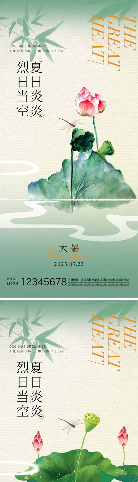 源文件下載【享設計】搜索編號：26460032004325859【大暑節氣海報】