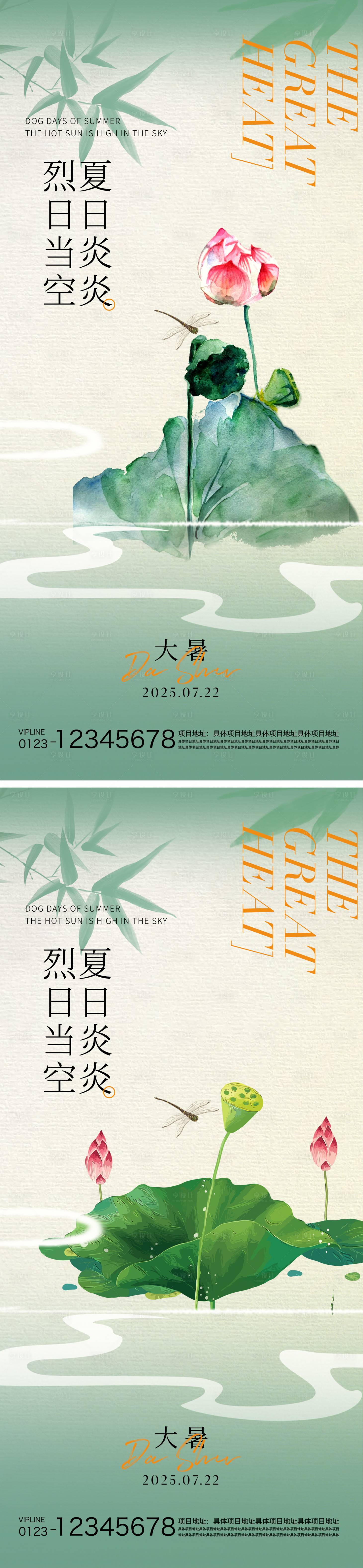 源文件下載【享設計】搜索編號：26460032004325859【大暑節氣海報】