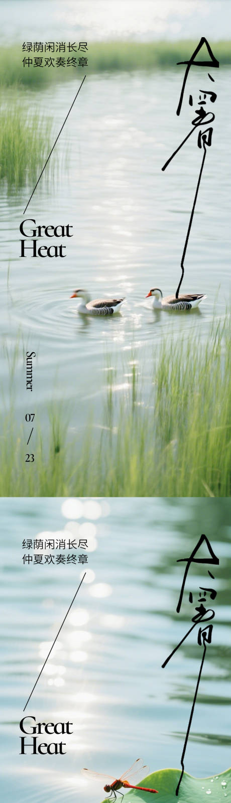 源文件下载【享设计】搜索编号：32810031896903950【大暑夏日节气海报】