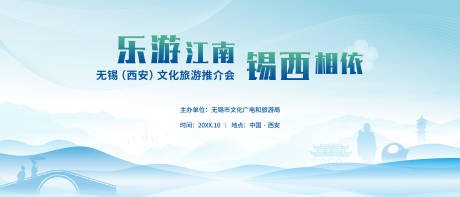 源文件下載【樂游江南無錫旅游推介會背景板】編號：27970032089343197